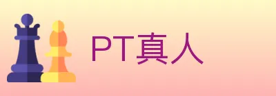 PT真人 logo